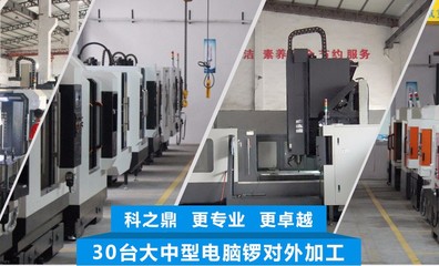 專業電腦鑼加工專家 深圳市科之鼎數控科技的高精度定制解決方案